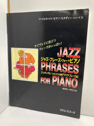 재즈 프레이즈 포 피아노