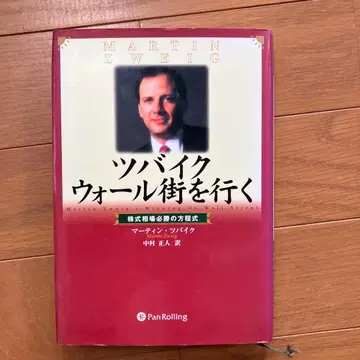 츠바이크 월스트리트를 가다: 주식 시장 필승 공식