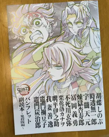 귀멸의 칼날 무한성편 내방객 혜택 팜플렛 1권 부록 귀살대편