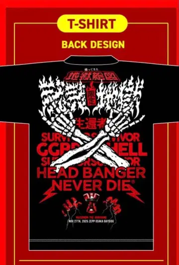 [새상품] 맥시멈 더 호르몬 지지바바 지옥도 생존자 티셔츠 XL 사이즈