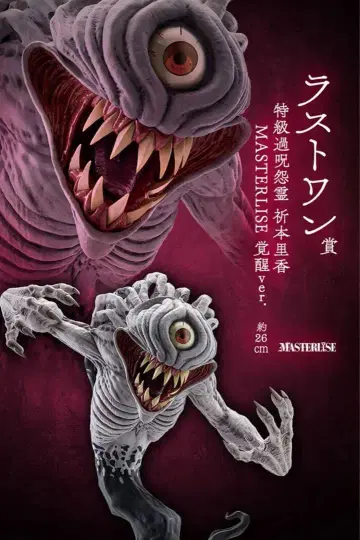 제일복권 라스트원상 극장판 주술회전 0 특급가주원령 이노모토 리카 피규어