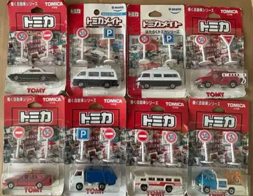 토미카 일하는 자동차 시리즈 등 8종 세트