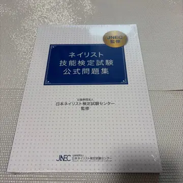 네일리스트 기능 검정 시험 공식 문제집