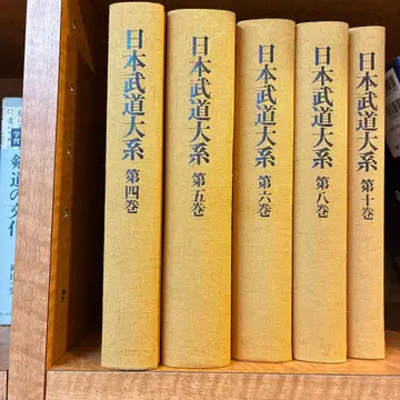 일본 무도 대계 제4~6권, 8권, 10권