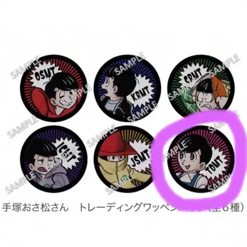 오소마츠 6쌍둥이 와펜 배지 자수 배지