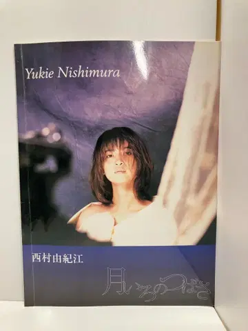 피아노 솔로 니시무라 유키에 월색의 날개