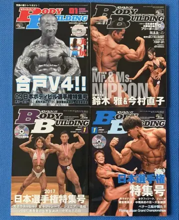 [절판] [DVD 있음] 월간 바디빌딩 미스터 일본 특집호 4권 세트