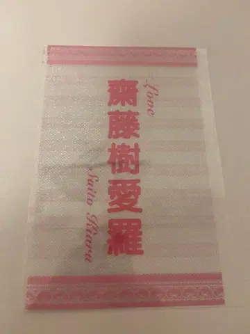 =LOVE 이퀄러브 사이토 지아라 응원봉 필름 2025