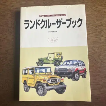 CCV 랜드크루저 북