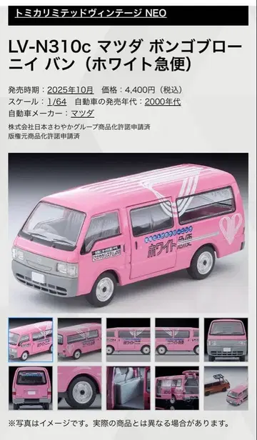 토미카 LV-N310c 마쓰다 봉고 브로니밴