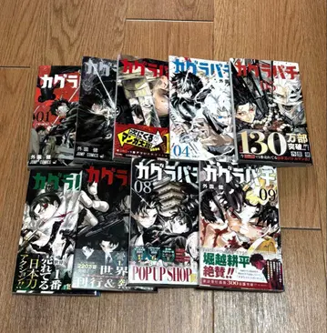 카구라바치 1~9권까지