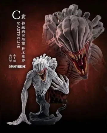 제일복권 극장판 주술회전 0 -1224- C상 리카 MASTERISE