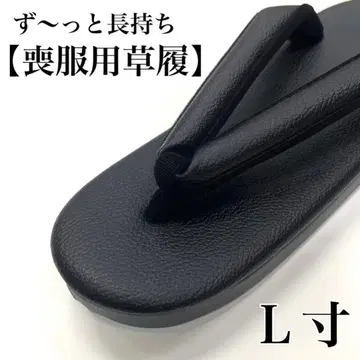 L 사이즈 일본제 상복용 조리 장례식용 블랙 조리