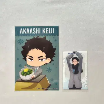 하이큐 푹신푹신 스타일 눈싸움 아카아시 케이지 브로마이드 클리어 카드