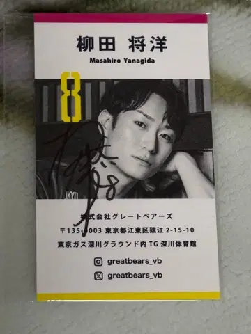 야나기타 마사히로 명칭