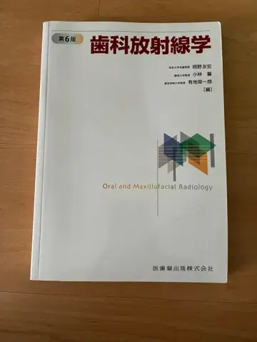치과 방사선학 제6판