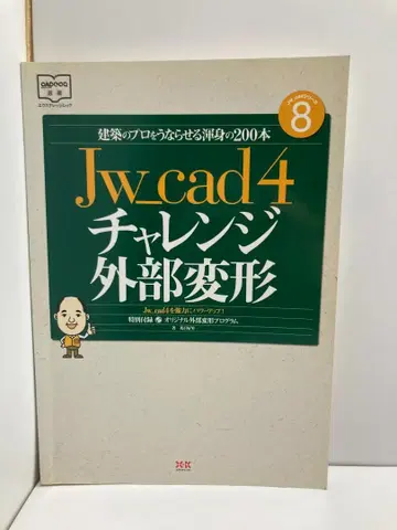 Jw_cad4 챌린지 외부 변형