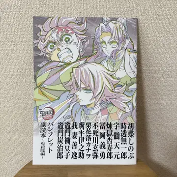 귀살대 부록 도서 귀멸의 칼날 영화 특전