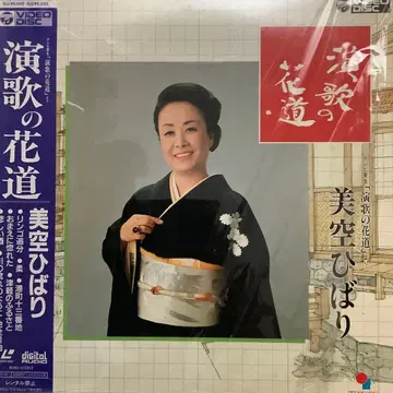 엔카의 꽃길 미소라 히바리 LD