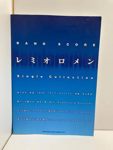 밴드 스코어 레미오로멘 Single Collection 크라프트톤