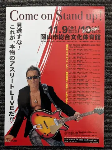 나가부치 츠요시 2007 아레나 투어 오카야마 공연 전단지
