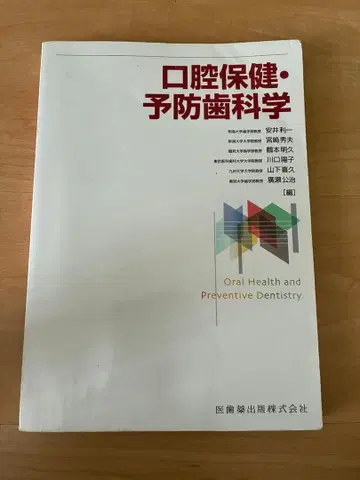 구강 보건 예방 치과학