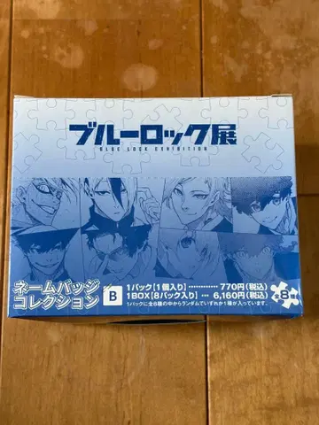 블루 록 블루 록 전시회 네임 배지 컬렉션