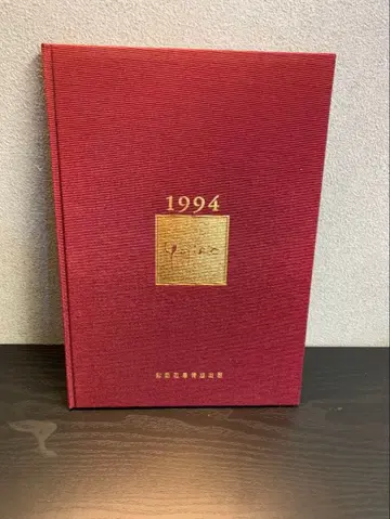 빈티지 1994 YUJIRO 달력 일기 이시하라 유지로