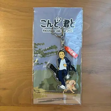 새상품 미개봉 오다 카즈마사 키링 콘도, 키미토