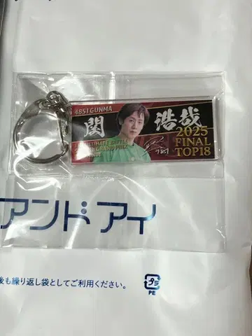 세키 히로야 키링