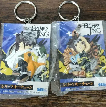 왕도둑 JING 리프 키링 2개 세트 미사용품