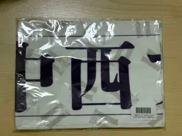 노기자카46 나카니시 아루노 타월