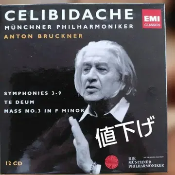 체리비다케 뮌헨 po 브루크너 교향곡집 미사곡, 테 데움 부록