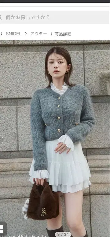 snidel 퍼라이크 프릴 니트 자켓