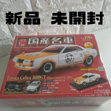 일본산 명차 컬렉션 1/24 도요타 셀리카 1600GT