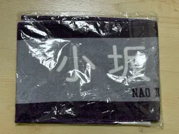 히나타자카46 코사카 나오 타월