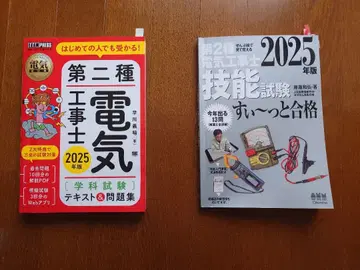 제2종 전기공사기사 2025년판 학과 시험과 실기 시험 텍스트