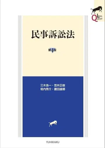 민사소송법 (제4판)