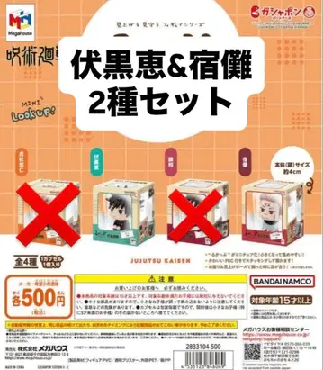 주술회전 룩업 미니어처 컬렉션 가챠가챠 후시구로 메구미 스쿠나