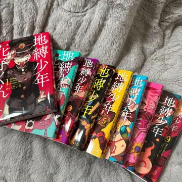 지박소년 하나코 군 1-9권 세트