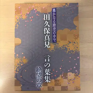 [머나먼 시공 속에서] 타쿠보 마미 언어 모음 절망의 장/타쿠보 마미