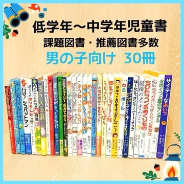 저학년~중학년 아동서 과제 도서 추천 도서 다수 남아용 30권