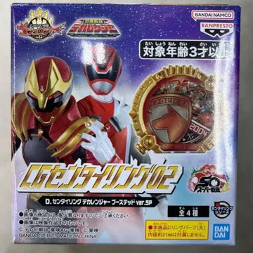 CG 센타이 링 02 데카레인저 부스티드 ver.sp 뽑기 게임 한정판