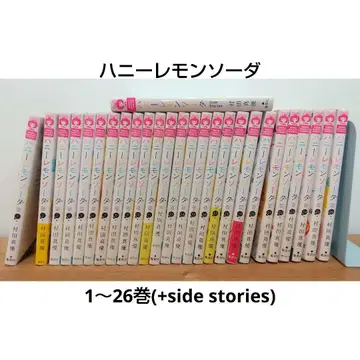 허니 레몬 소다 1~26권(+side stories) 코믹스