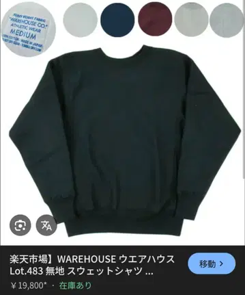 웨어하우스 483 리버스 위브 맨투맨 블랙