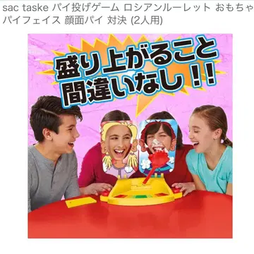 sac taske 파이 던지기 게임 러시아 룰렛 (2인용)