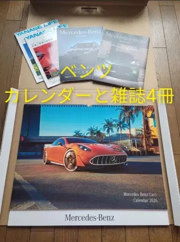 벤츠 대형 벽걸이 달력과 잡지 4권 Mercedes-Benz