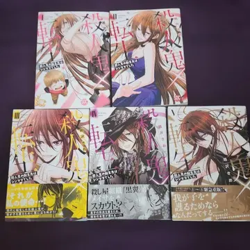 살인귀 x 환생 1~5