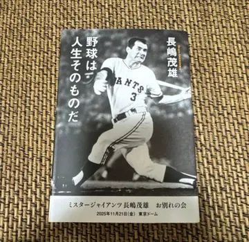 나가시마 시게오 추모회