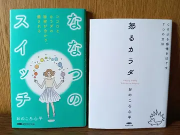 일곱 가지 스위치 화내는 몸 오노코로 신페이